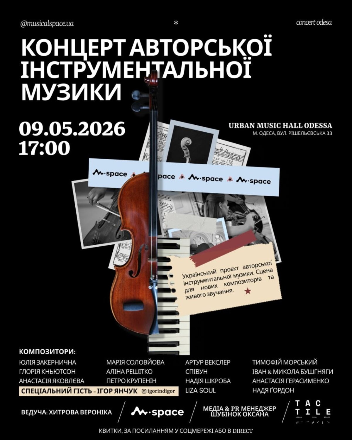 Концерт авторської інструментальної музики