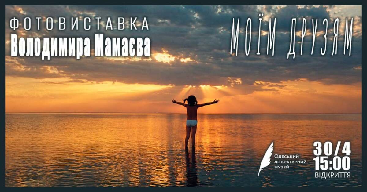 Фотовиставка "Моїм друзям"