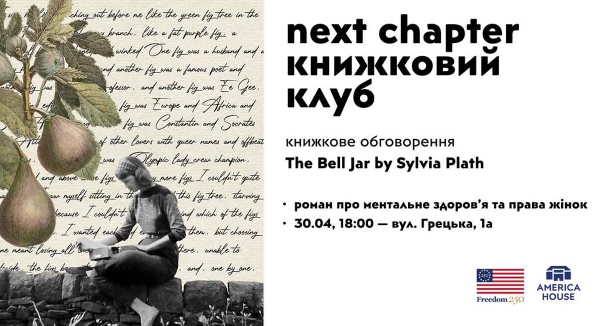 Обговорення роману "Під скляним ковпаком"