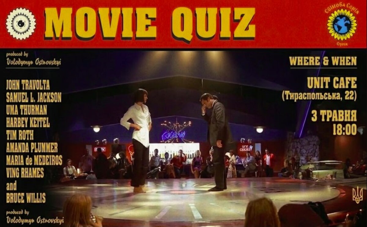 Movie Quiz від "Світової серії"