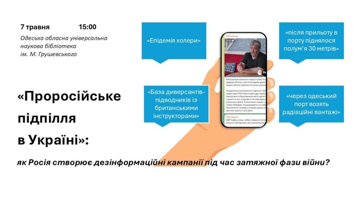 Тренінг "Дезінформаційні кампанії росії під час затяжної фази війни"