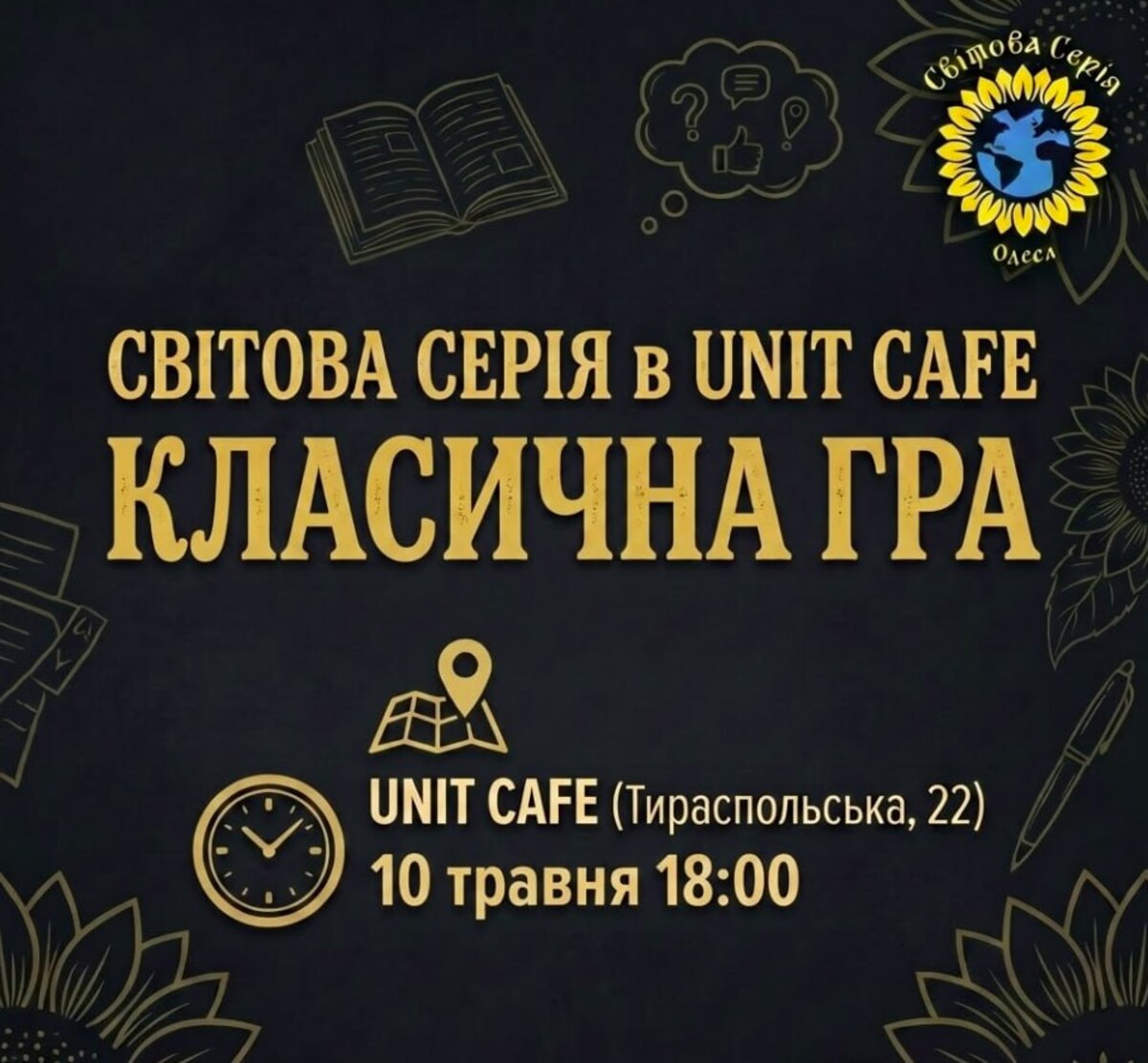 Quiz зі Світової серії 10 травня