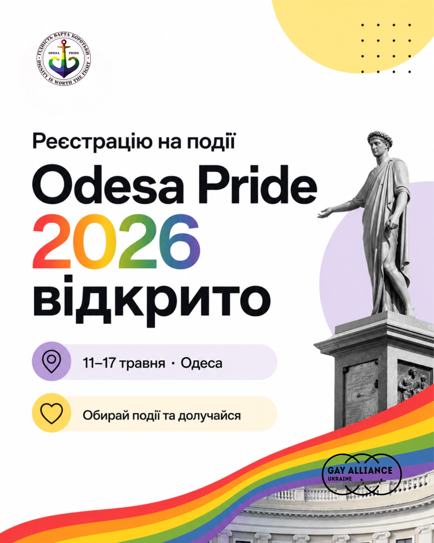 Фестиваль Odesa Pride 2026