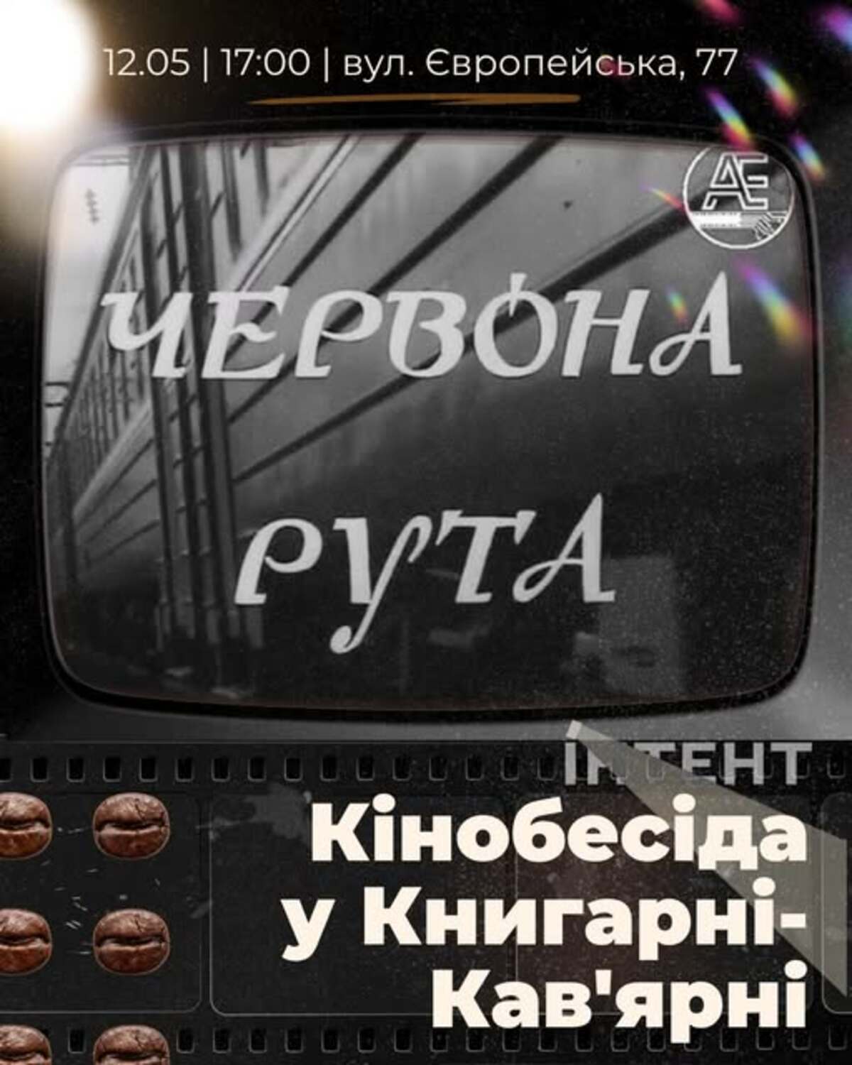 Кіноклуб Книгарні-Кав'ярні: "Червона рута"