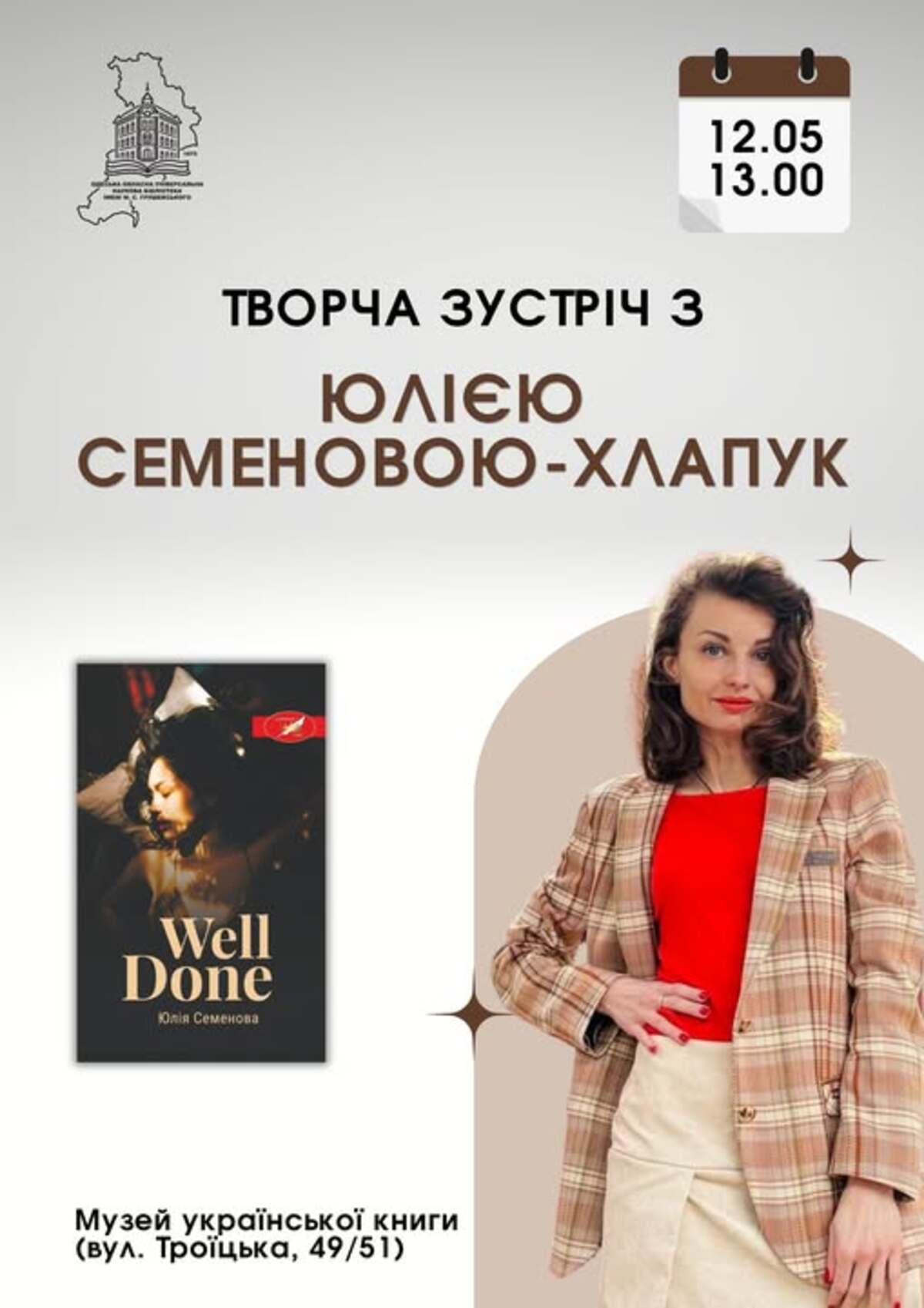 Творча зустріч з письменницею Юлією Семеновою-Хлапук