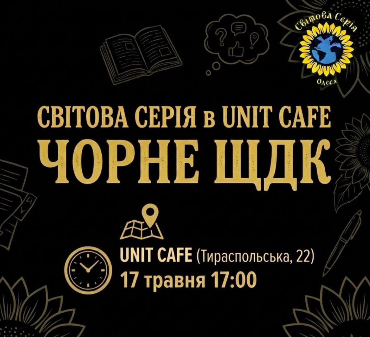 Чорне ЩДК