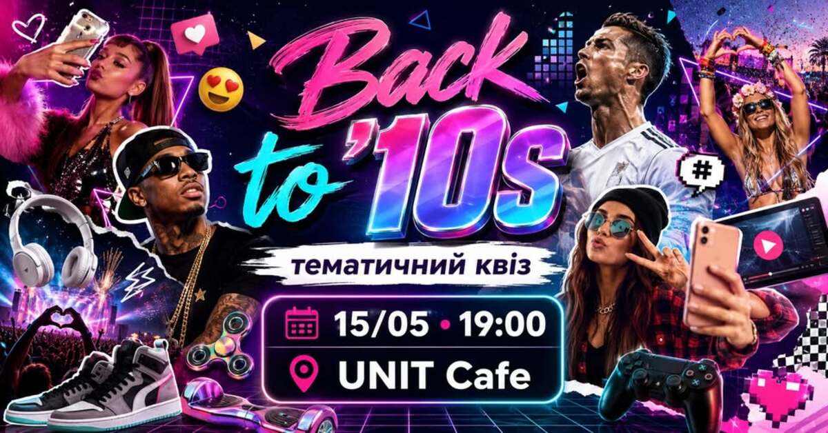 Тематичний квіз Back to '10s