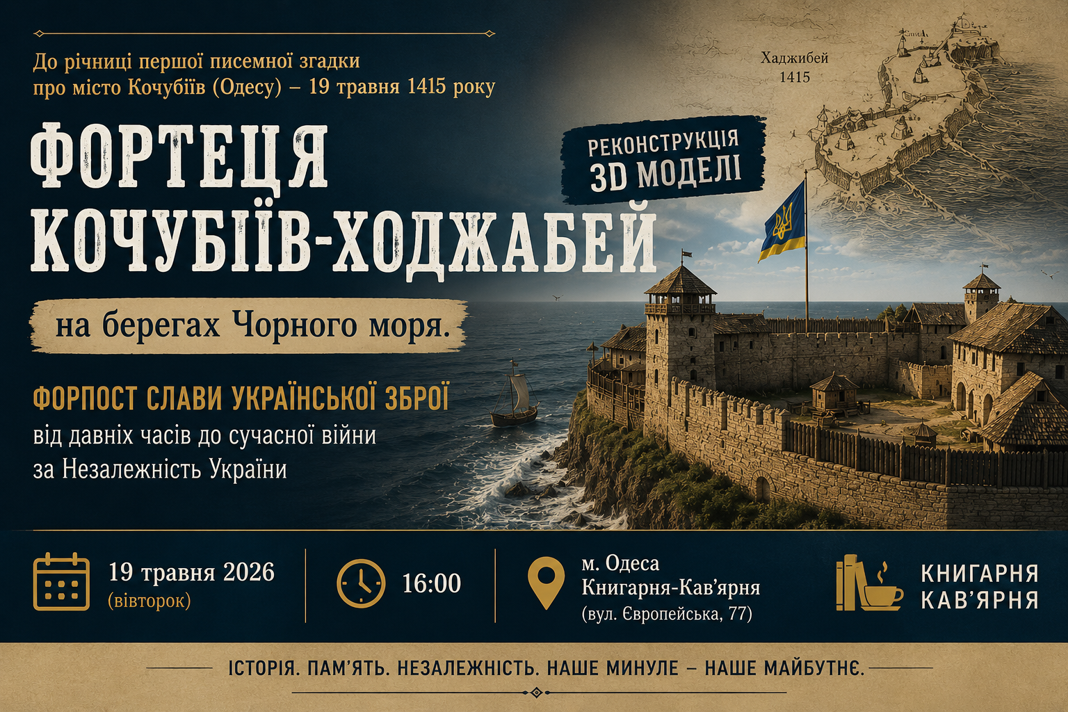 Презентація 3D-реконструкції "Фортеця Кочубіїв-Ходжабей на берегах Чорного моря"