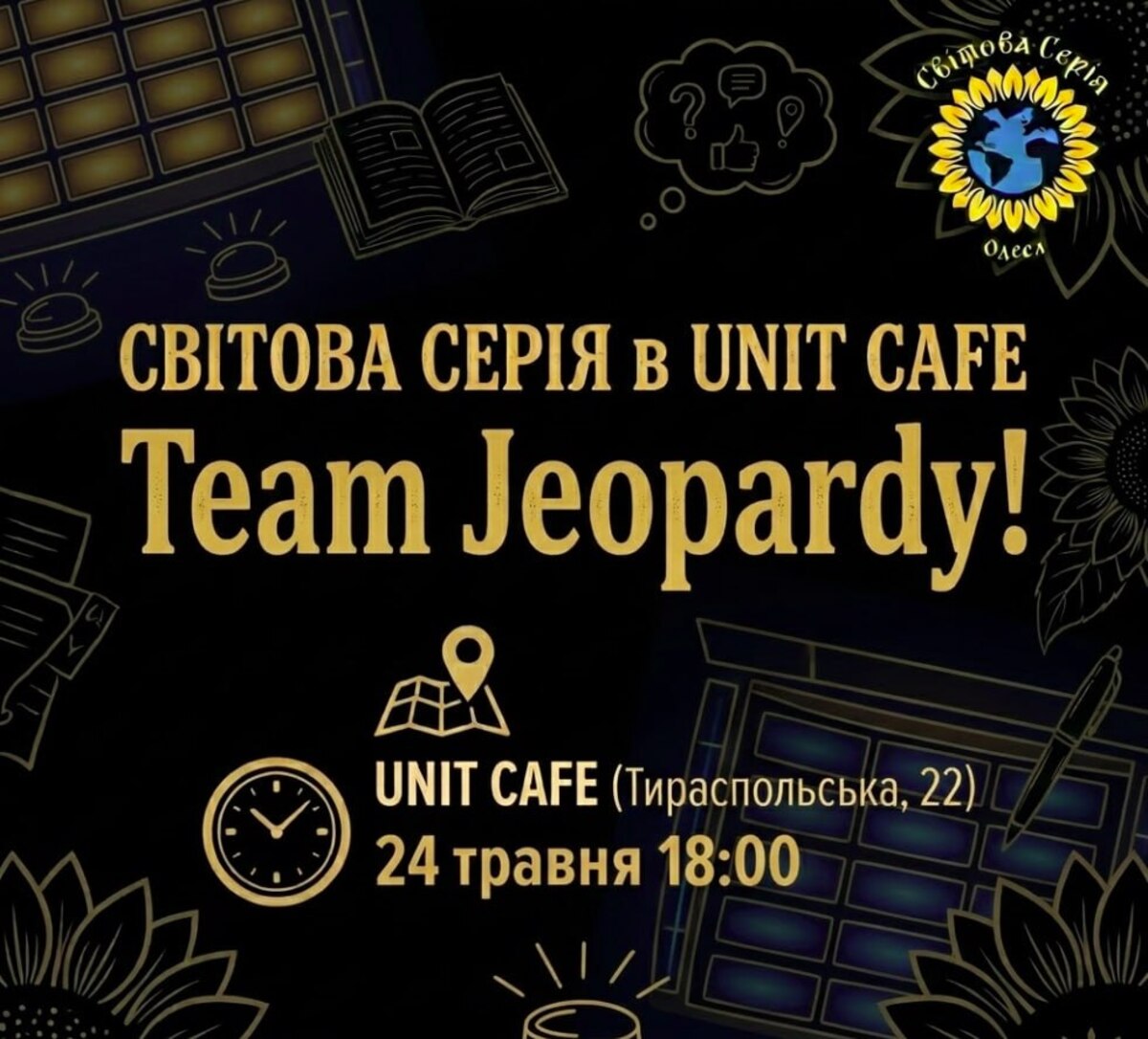 Своя гра зі Світової серії