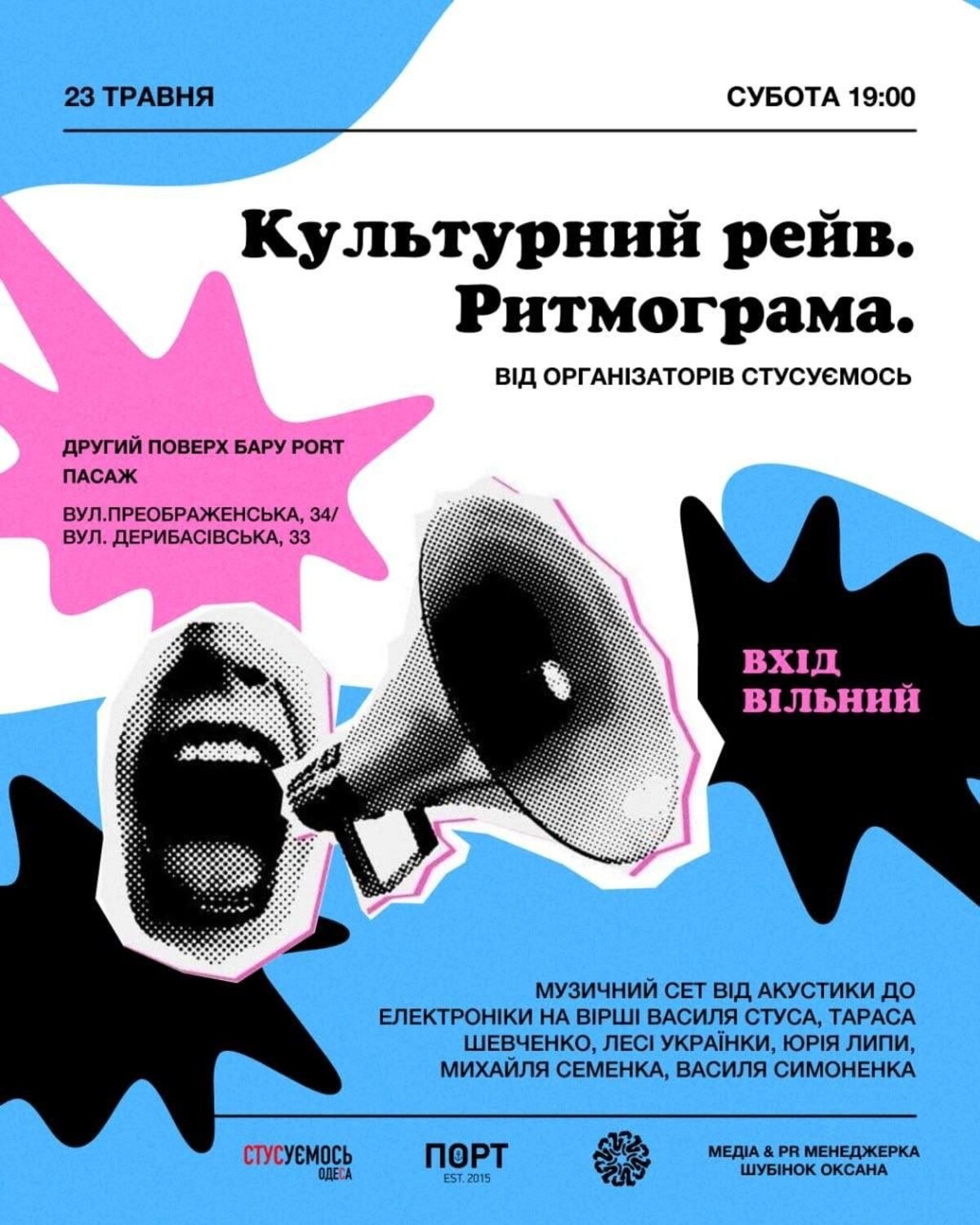 "Культурний рейв. Ритмограма" від "СТУСуємось. Одеса"