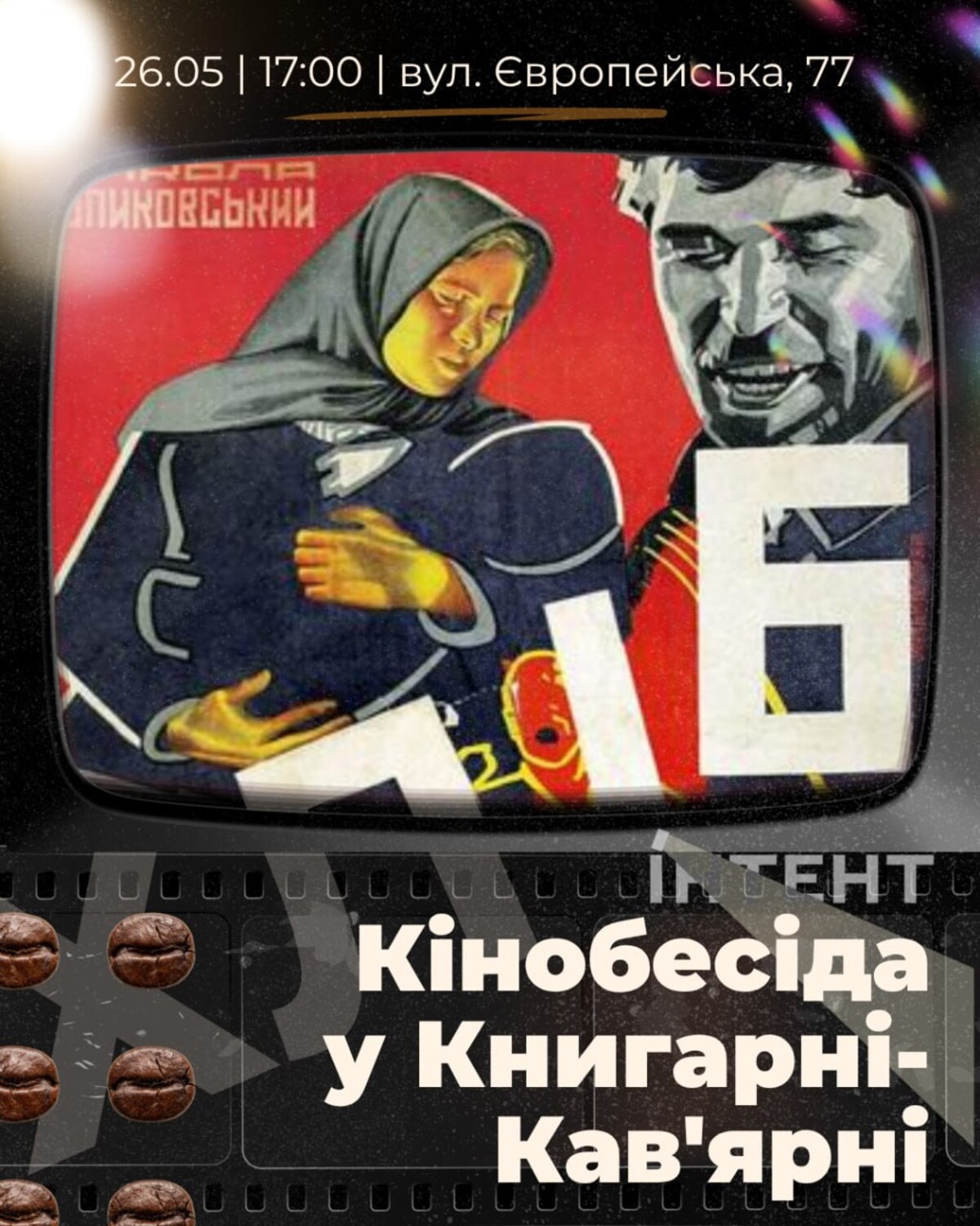 Кіноклуб Книгарні-Кав'ярні: "Хліб"