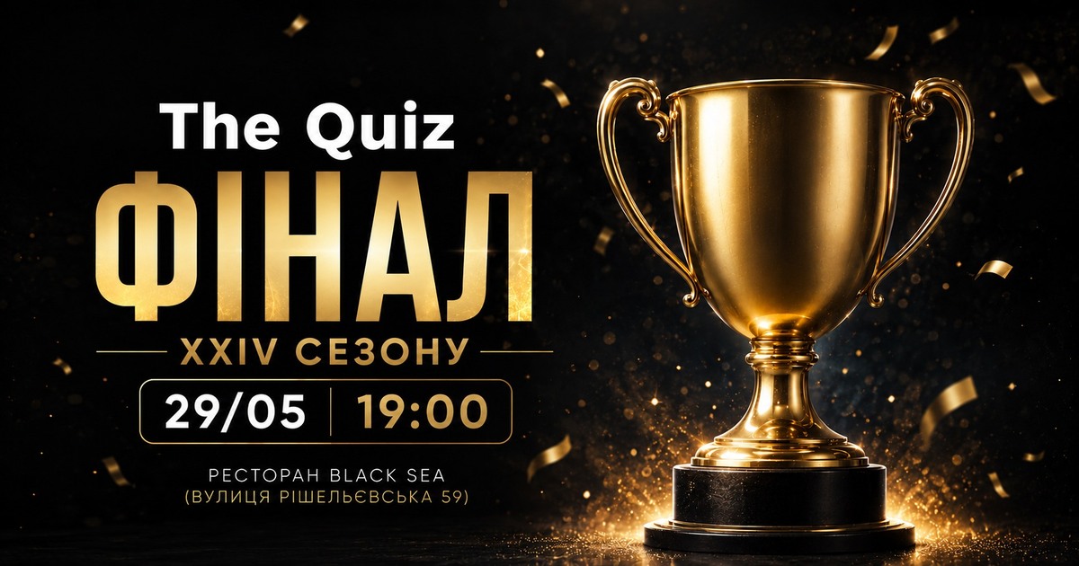 Фінал сезона The Quiz Classic
