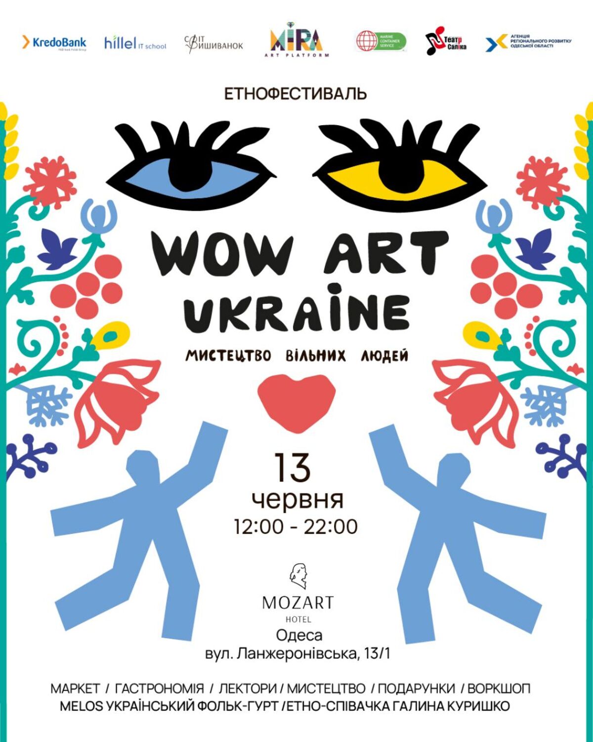 Всеукраїнський етнофестиваль "WOW ART UKRAINE - Мистецтво вільних людей"